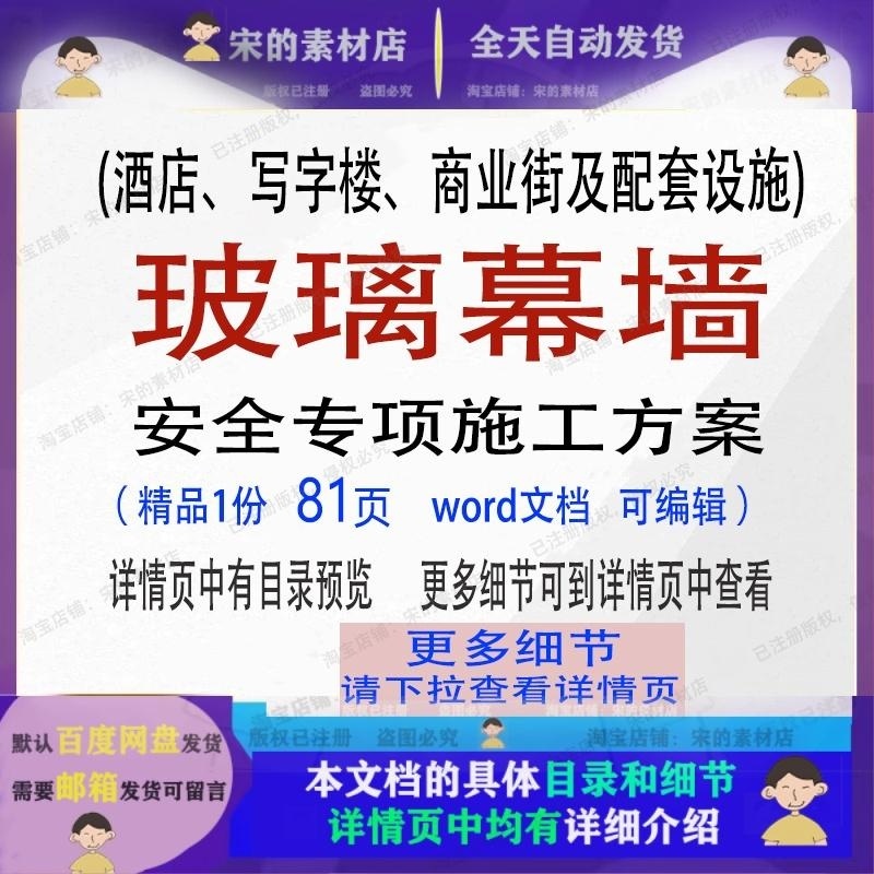 玻璃幕墙安全专项施工方案酒店写字楼商业街及配套设施项目参考