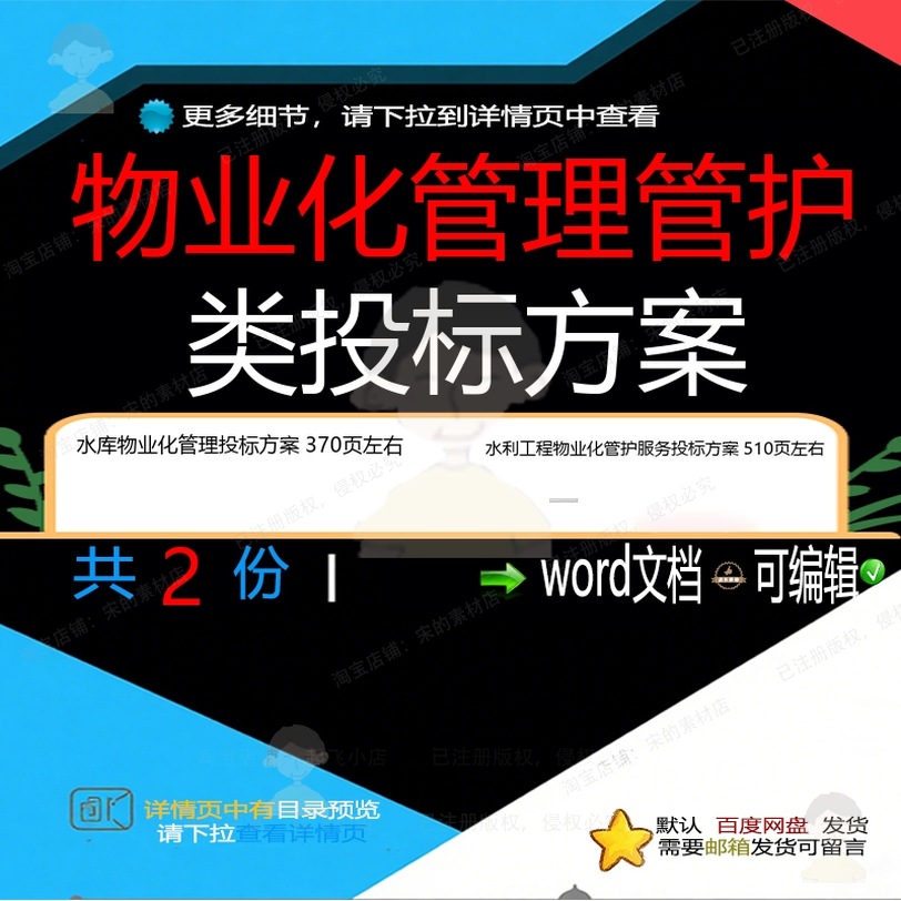 水库物业化管理投标方案 水利工程物业化管服务可编辑方案投标护