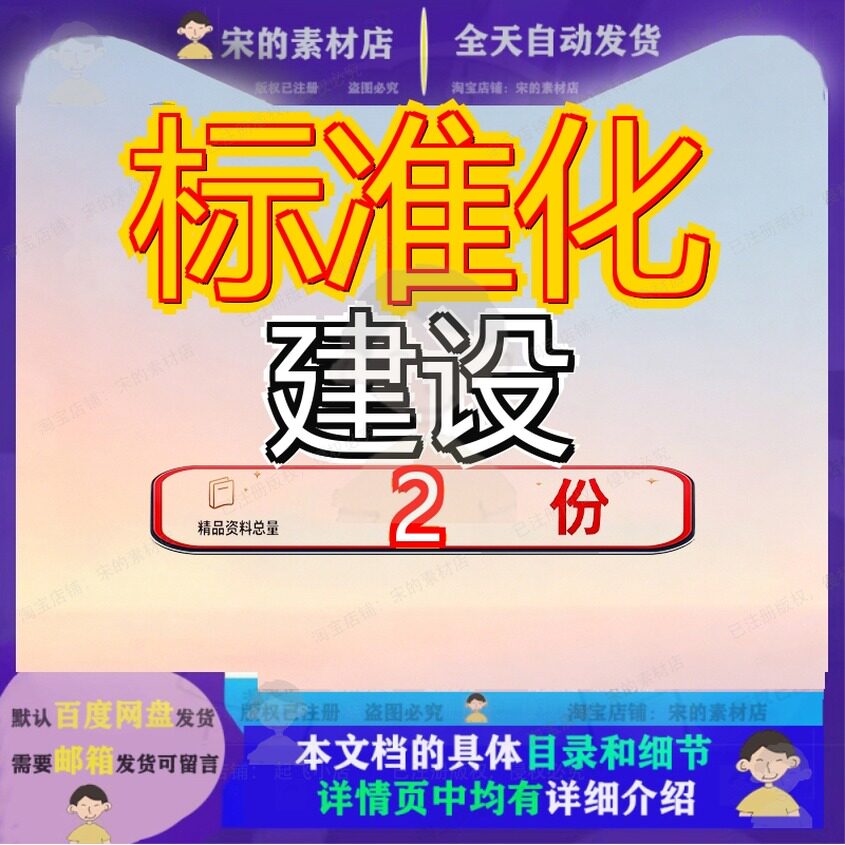 某公司城市综合管理标准化建设 公司标准工程部建设案例方案资料