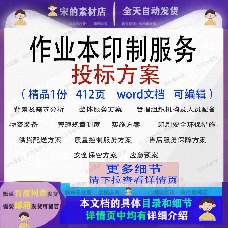 作业本印制服务投标方案项目管理实施参考范本word文档模板可编辑