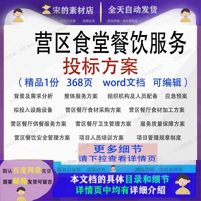 营区食堂餐饮服务投标方案项目管理可编辑范本word文档模板参考