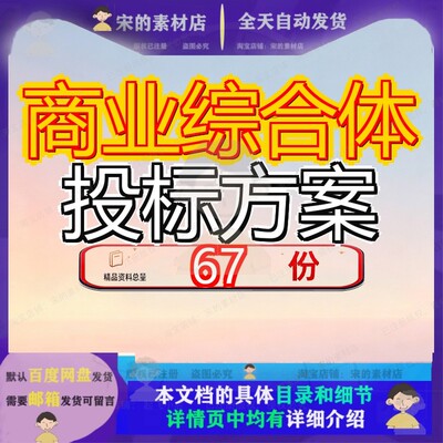 商业综合体投标方案工程承包总投项目包投总工物业服务总投目总