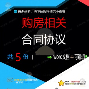 个人购房担保借款合同补充协议 安置房购房解约协议合同文档word