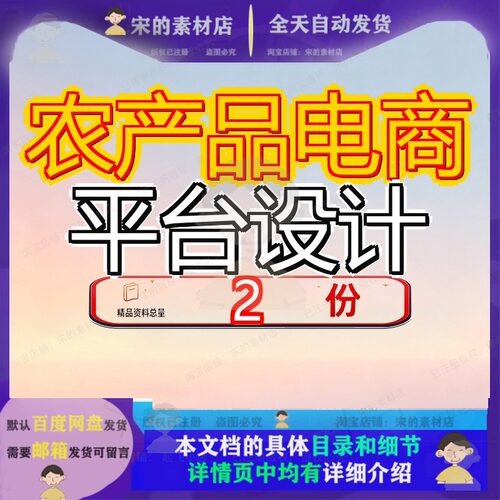 农产品电商平台设计服务模式创新及架构新鲜式优化及体验商式参