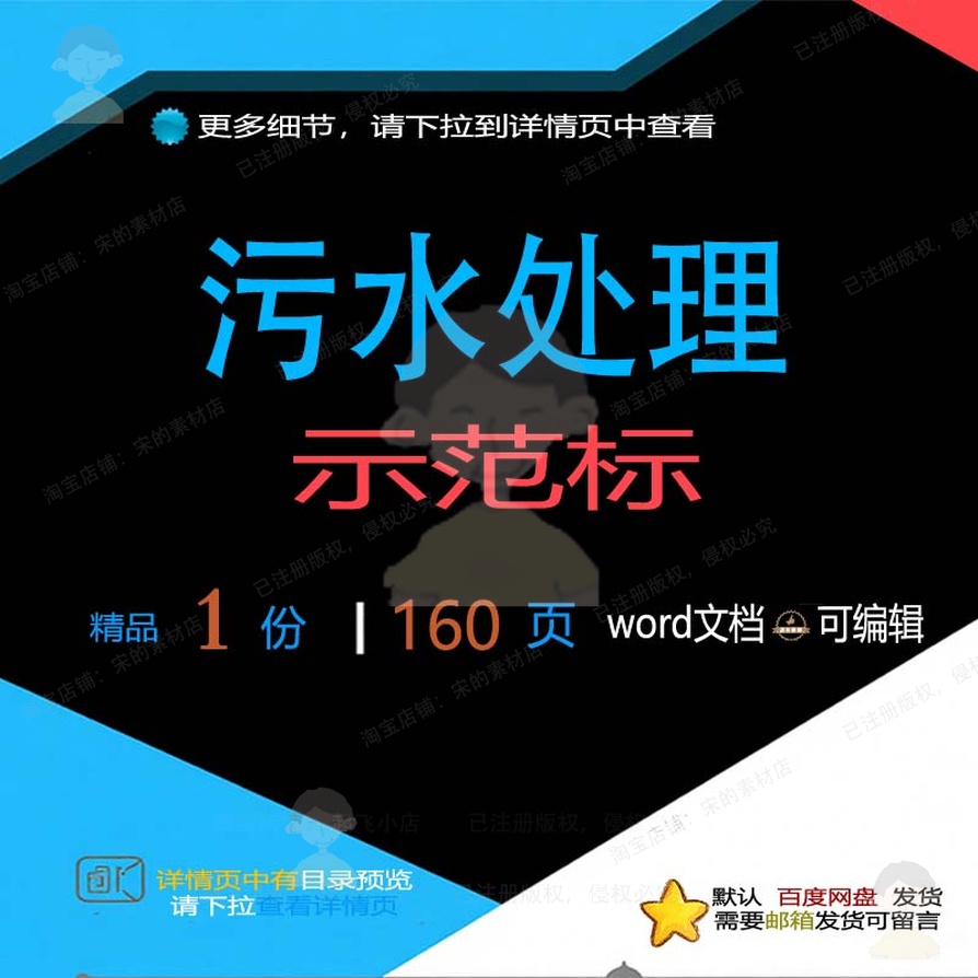 示范处理示范污水处理污水处理污水文档可编辑参考方案word素标