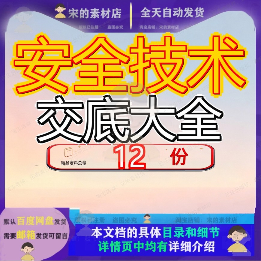 安全技术交底大全工程生产管理台帐分部分项建设施工项作业合集