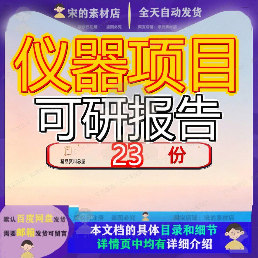 仪器项目可研报告范文仪范行性研究测温仪材料85亩温湿度检测参