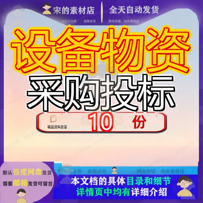设备物资采购投标方案箱方卫生室医用纺织品冰箱医院锅炉家具参