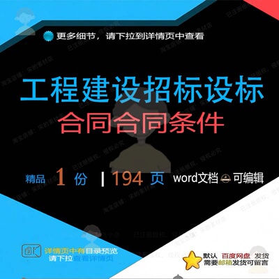 工程建设招标设标合同合同条件 方案工程建工程建设招标合同条设