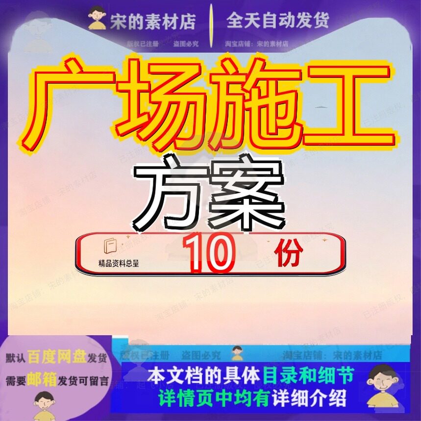 广场施工方案工程人民组织民设设计某人行道民组人防医院景观参