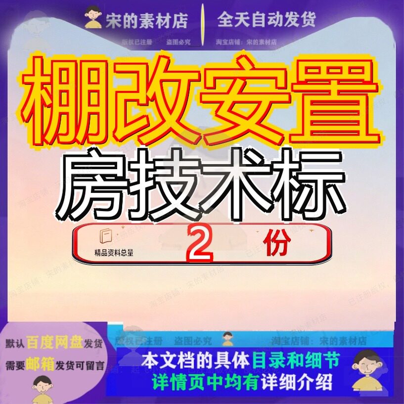 棚改安置房技术标 素材参考范本模板资料大全文棚改安置房技术标