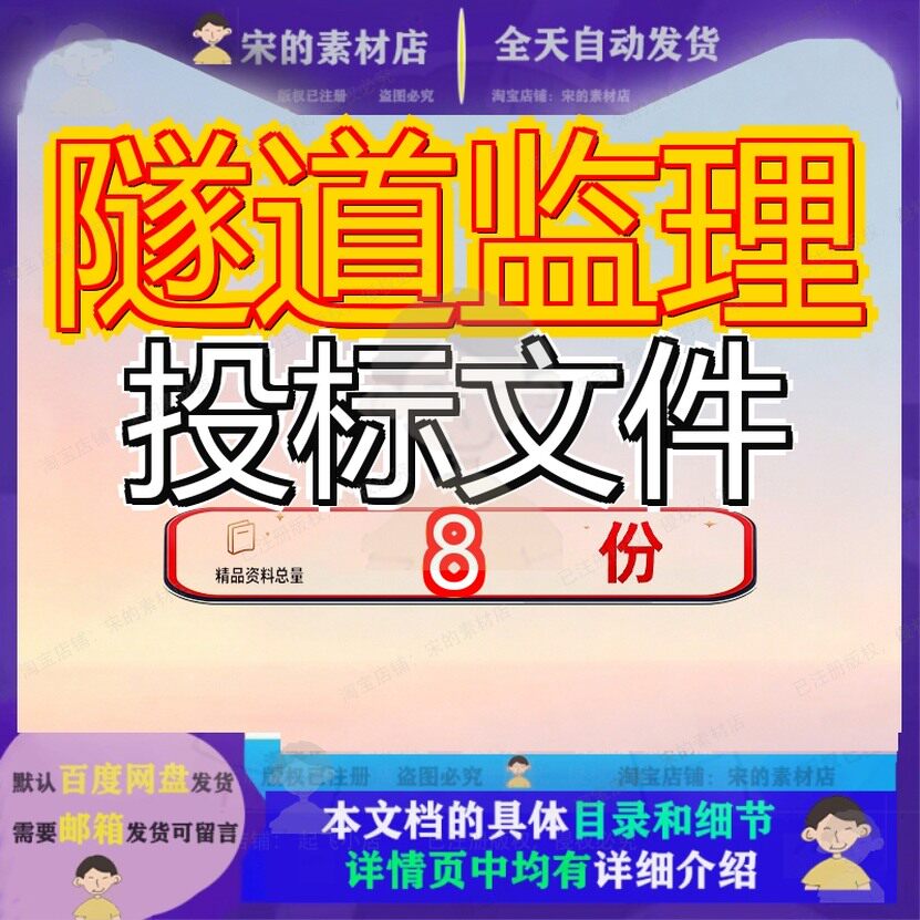 隧道监理投标文件改造工程招标山东某道路书路招建设施工项目招