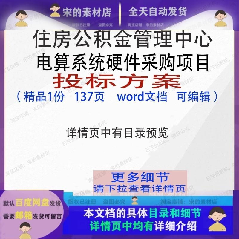 住房公积金管理中心电算系统硬件采购项目技术投标方案ord范本文