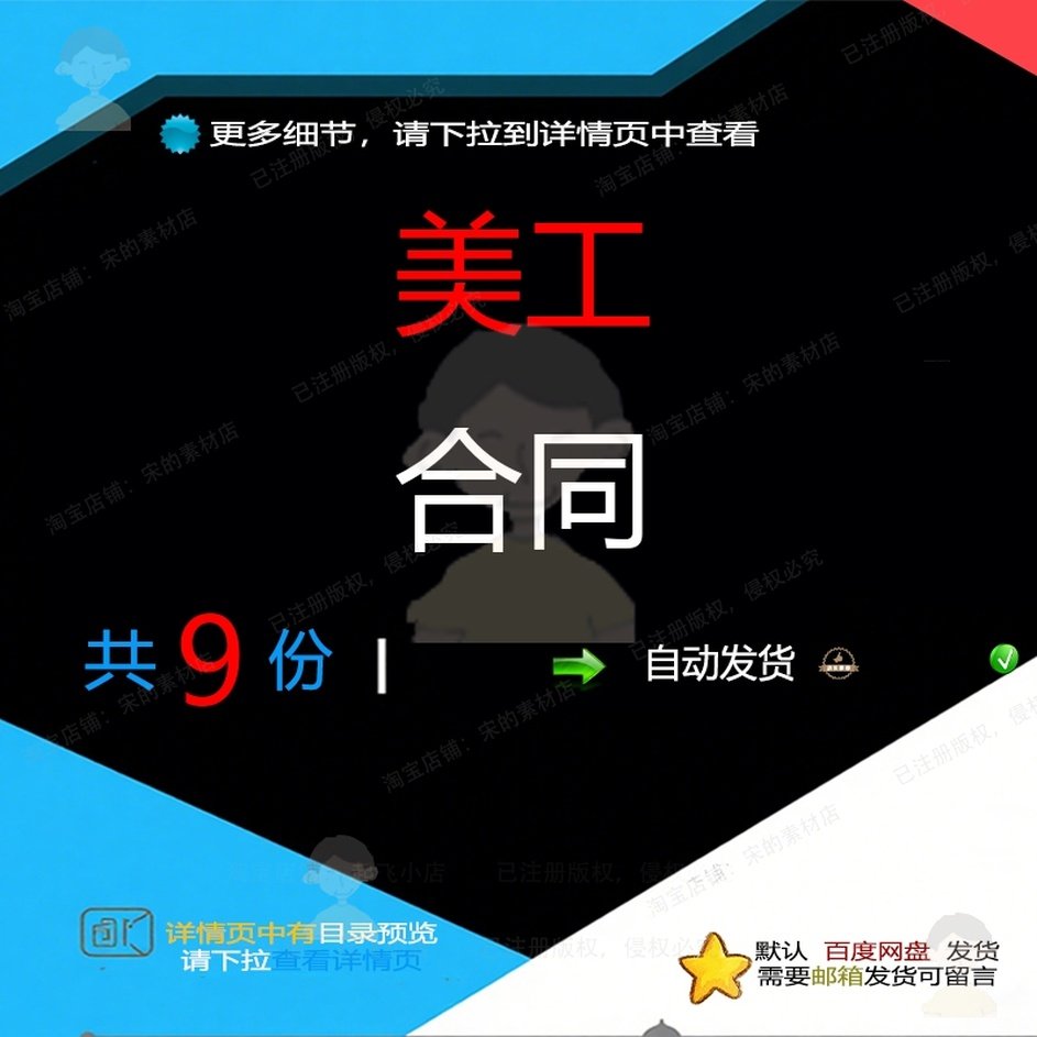 美工合同美工淘宝合同书设计服务长期装修店网店精品参考素材铺,商务/设计服务,设计素材/源文件,淘宝优惠券,粉丝福利购,淘宝优惠卷