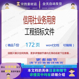 方案工程文件招标业务编辑 信用社业务用房工程招标文件相关方案