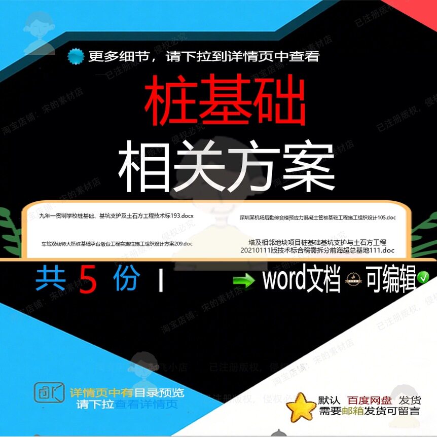 桩基础相关方案 方案施工word组织设计项目工程施工工程技术