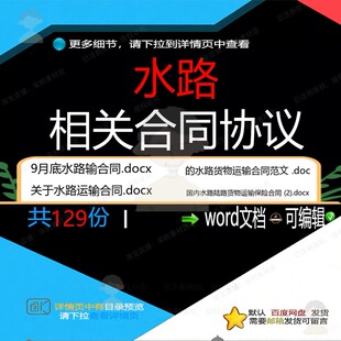 水路相关合同协议 关于协议简单通用版销售货物运输简易样书样式