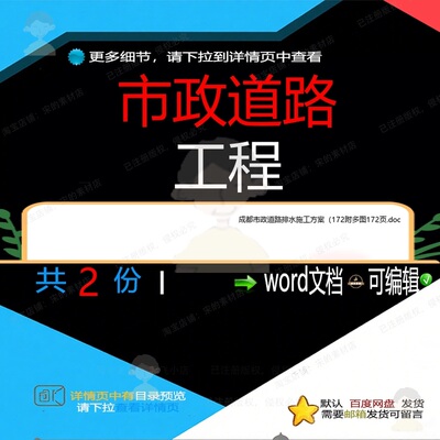 市政道路工程相关资料横琴工程施工附多图排成都水技术二段docx