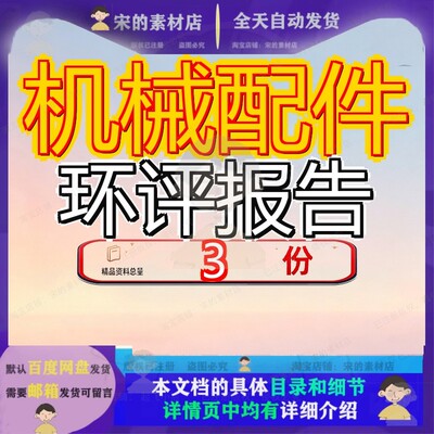 机械配件环评报告项目搬迁环公司年产物流搬运设备及10万台套参