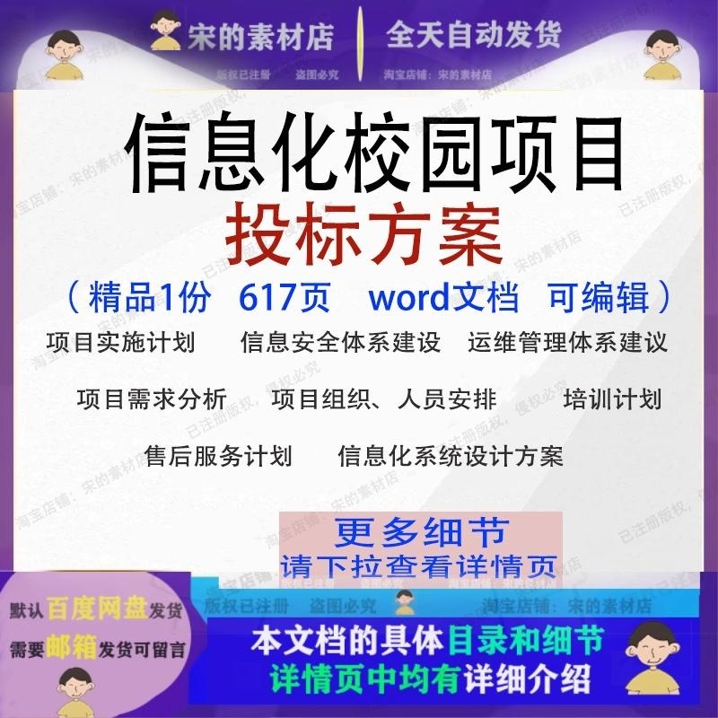 信息化校园项目方案投标方案项目实施参考范本模板文档word可编辑