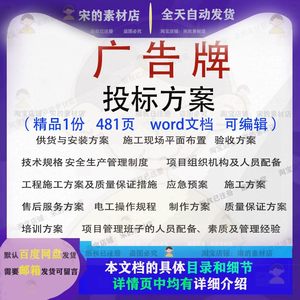 广告牌投标方案施工验收供货安装制作生产管理技术售后服务范本