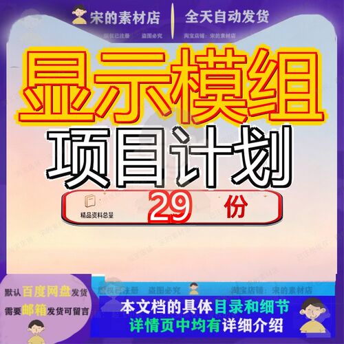 显示模组项目计划投资书策划方案背光目书年产LEDX套书目计资书