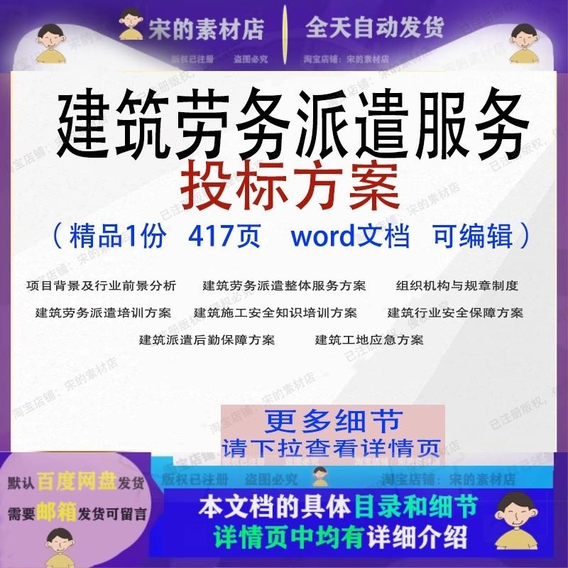 建筑劳务派遣服务投标方案安全保障参考范本word可编辑模板文档