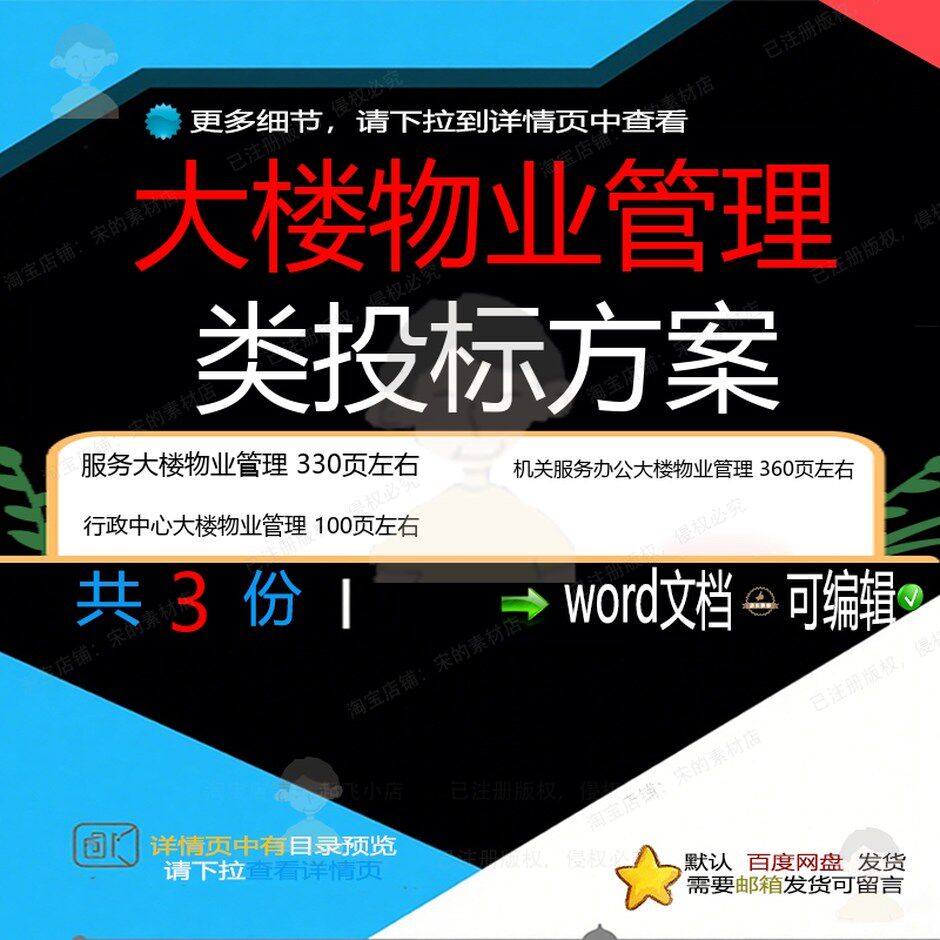 机关服务办公行政中心大楼物业管理投标方案模板范本word可编辑