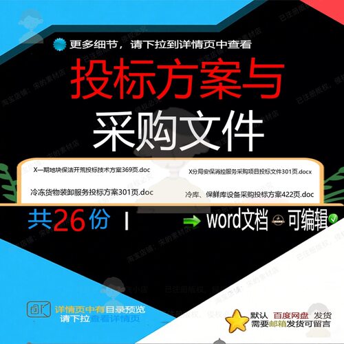 投标方案与采购文件相关资料采购投标服务d设备保安冷链文化doc