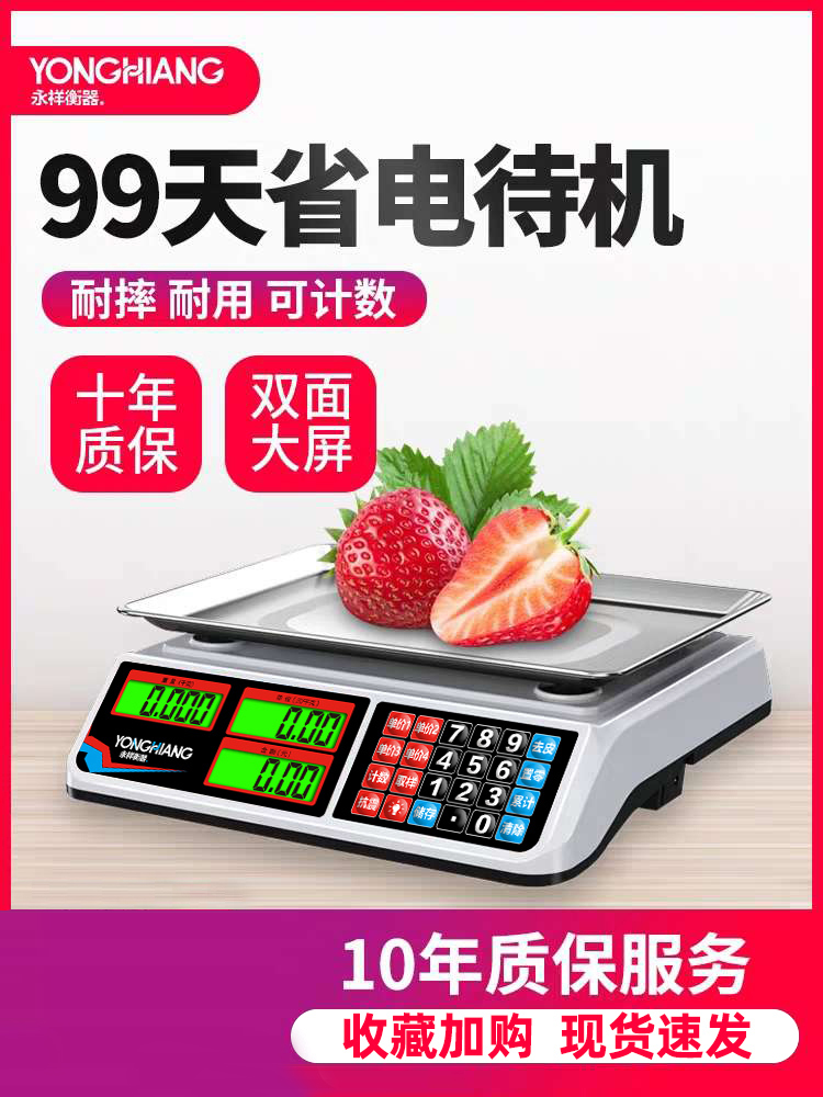 永祥电子称精准称重台秤30kg计价电子秤商用厨房水果小型卖菜家用