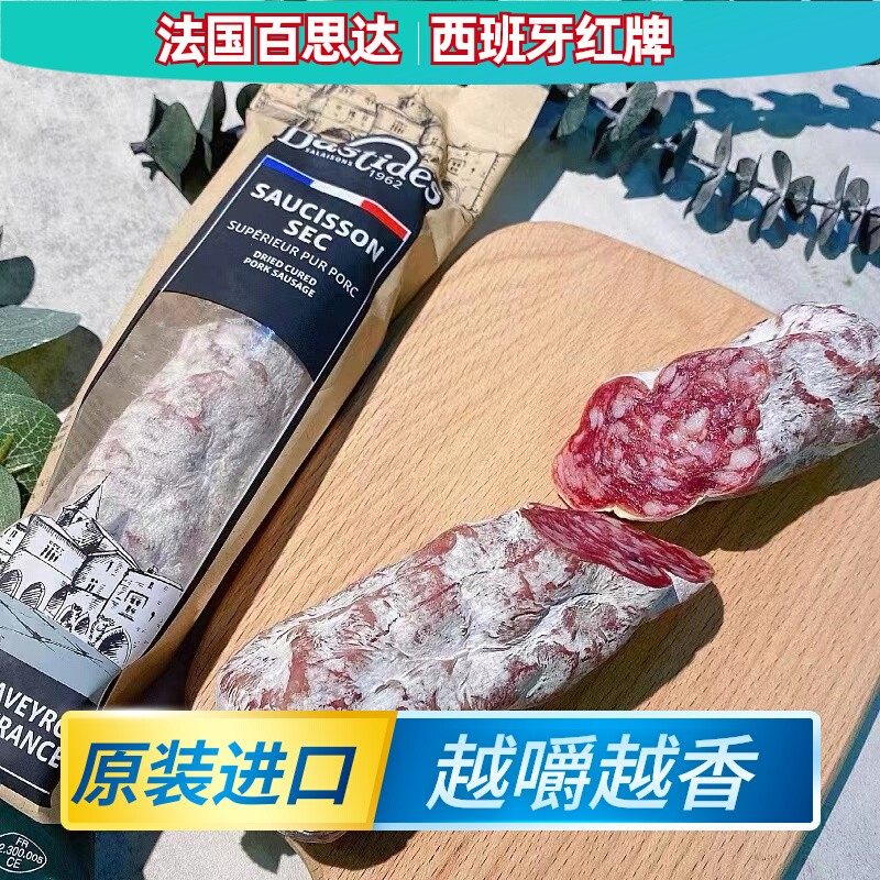 西班牙红牌萨拉米原装进口法国百思达香肠火腿萨啦米小零食纯肉肠
