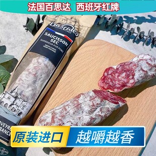 西班牙红牌萨拉米原装进口法国百思达香肠火腿萨啦米小零食纯肉肠