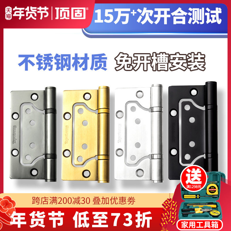 顶固不锈钢子母合页室内房门铰链合叶木门折页加厚4寸平开 免开槽