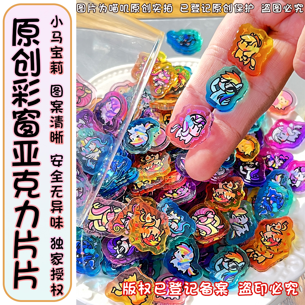 小马宝莉手工diy礼物独家原创