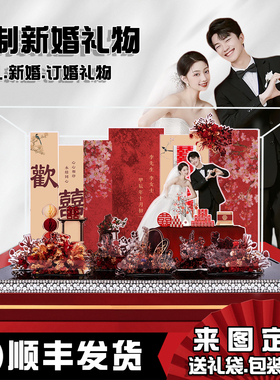 新婚结婚订婚微景观礼物成品送新人亚克力送闺蜜定制摆件中式礼品