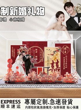 新婚结婚订婚微景观礼物成品送新人亚克力送闺蜜定制摆件中式礼品