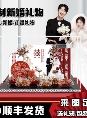 新婚结婚订婚微景观礼物成品送新人亚克力送闺蜜定制摆件中式礼品