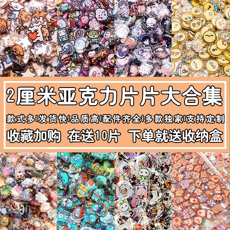 2cm亚克力片片1cmdiy手工周边可爱学生奖励小礼品摇摇乐儿童礼物