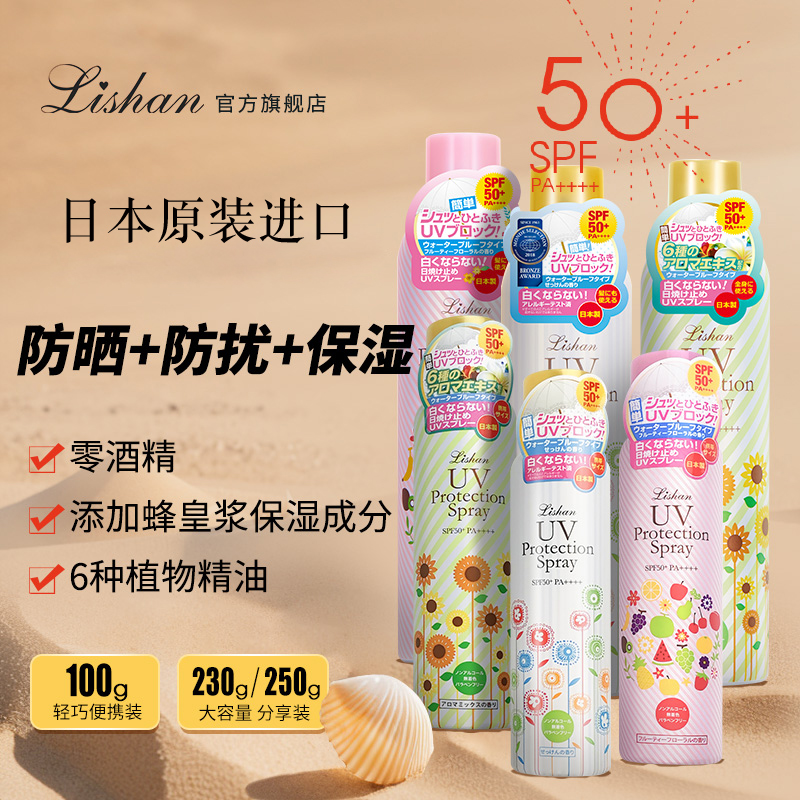 全身防曬噴霧面部清爽通用戶外