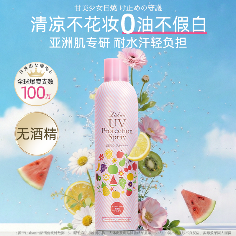 lishan日本防晒喷雾户SPF50+外防紫外线0油不假白敏肌250g
