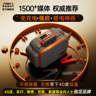 金拾麦动力汽车专用打点火电瓶应急搭电宝神器强启动紧急救援电源