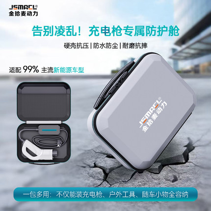 新能源汽车充电枪收纳包箱硬壳 EVA 防水防震盒便携充电线收纳袋