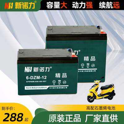 新诺力电池24V48V60rV72V12AH20AH电动车铅酸石墨烯蓄电池