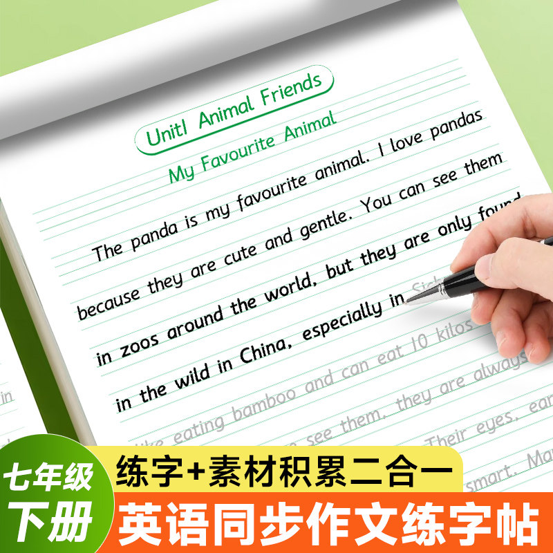 七年级下册英语同步作文练字帖衡水体英语字帖人教版英语练字帖衡水体练字本优秀英语作文字帖初中生专用练字帖作文素材每日一练,书籍/杂志/报纸,练字本/练字板,淘宝优惠券,粉丝福利购,淘宝优惠卷