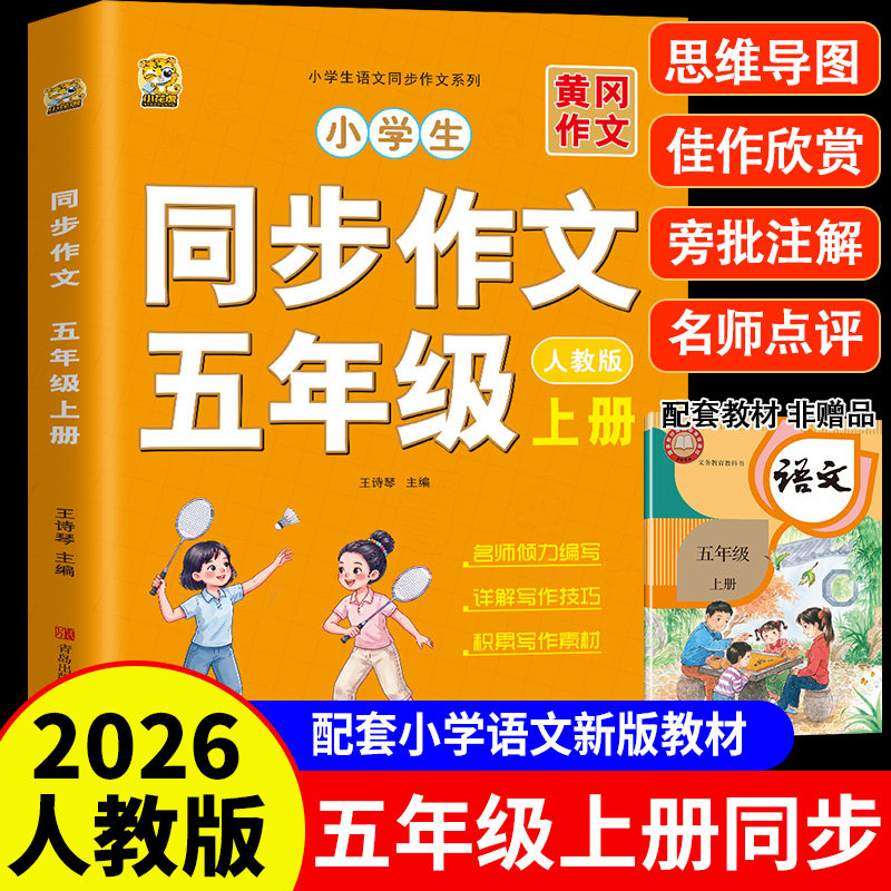 同步作文五年级上下册