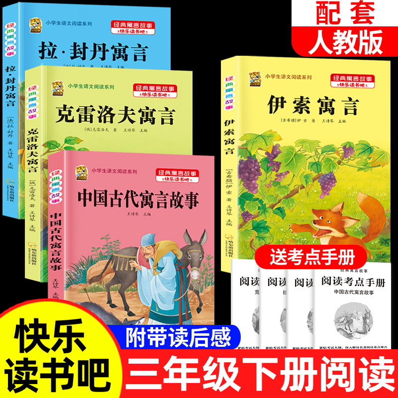 中国古代寓言故事快乐读书吧推荐