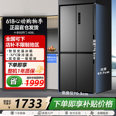 TCL 408L十字门冰箱分区养鲜一级能效双变频风冷无霜 BCD-408WPJD