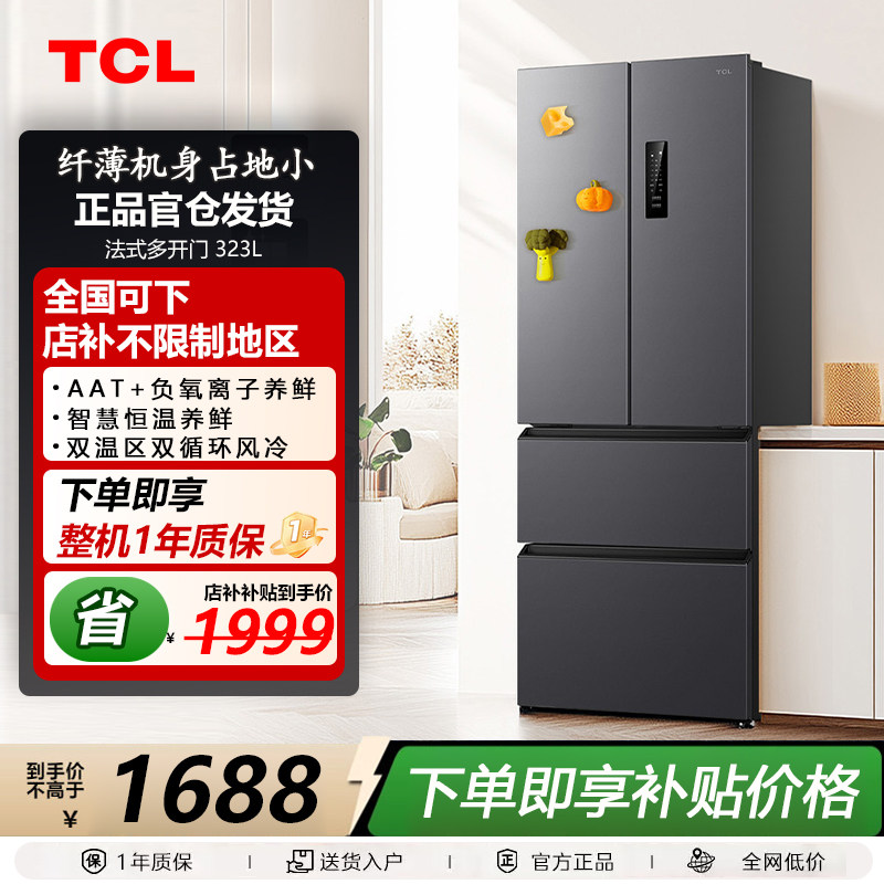 TCL R323L1M-D 323升法式四门多门冰箱变频一级风冷无霜 智慧变温