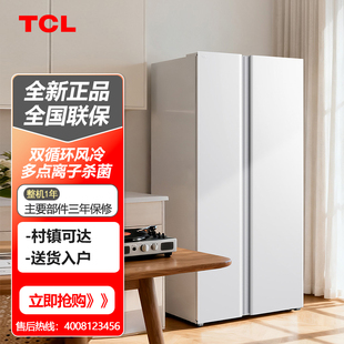 TCL R645V5-S 645升对开门双开门大容量大冷冻冰箱 双净味 双循环