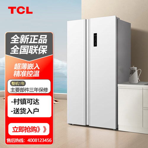 TCL R639V5-S 639升养鲜对开白色冰箱一级能效双变频风冷无霜